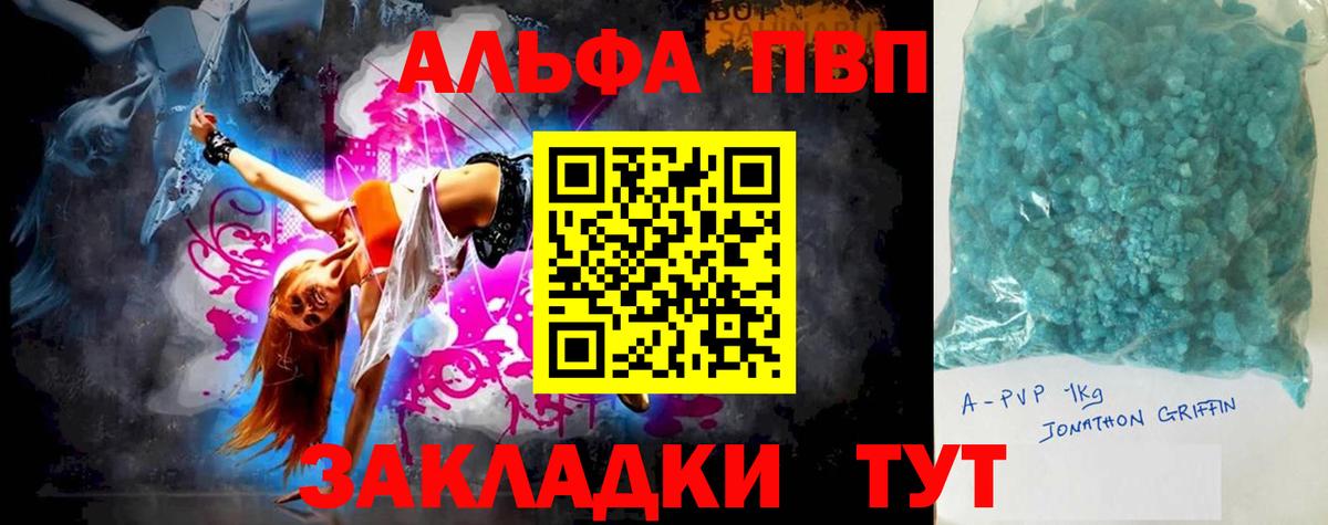 Людиново  А ПВП  Вход с VPN  Альфа ПВП VHQ  Alfa_PVP кристаллы 