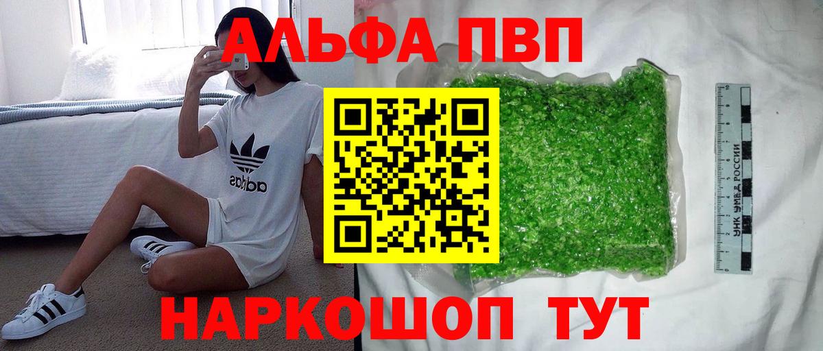 Alfa_PVP Соль Людиново