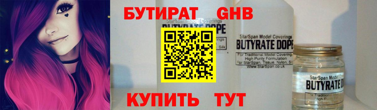 Бутират оксана  Вход с VPN  Бутират  Людиново 