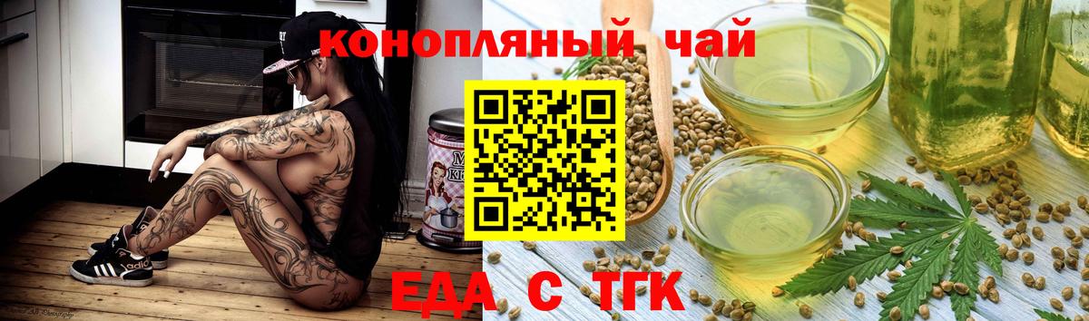 Еда ТГК марихуана Людиново