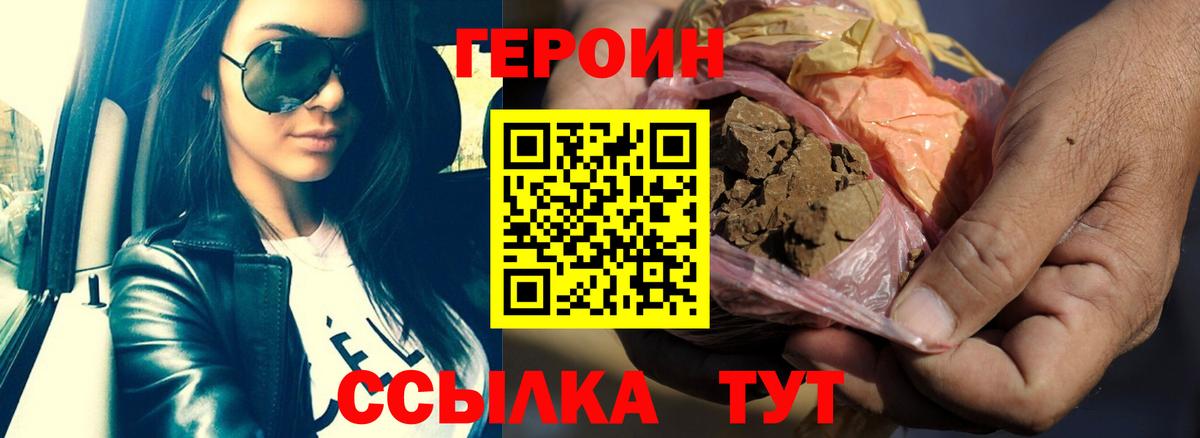 Героин белый Людиново