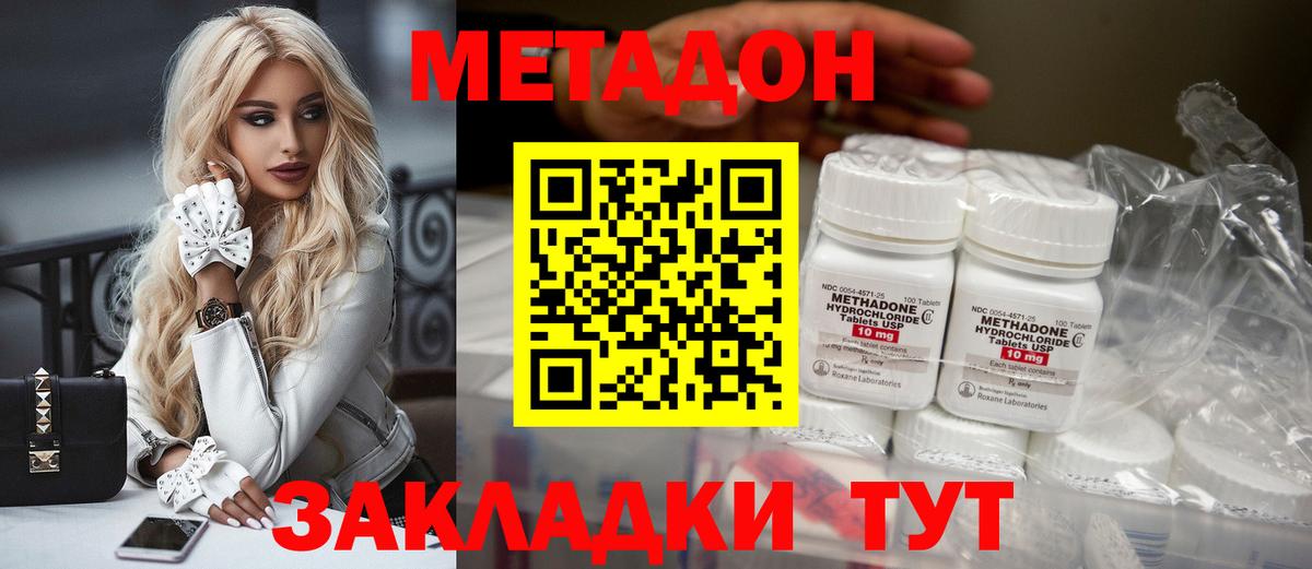 Метадон methadone  МЕТАДОН кристалл  Вход с VPN  blacksprut вход  Людиново 